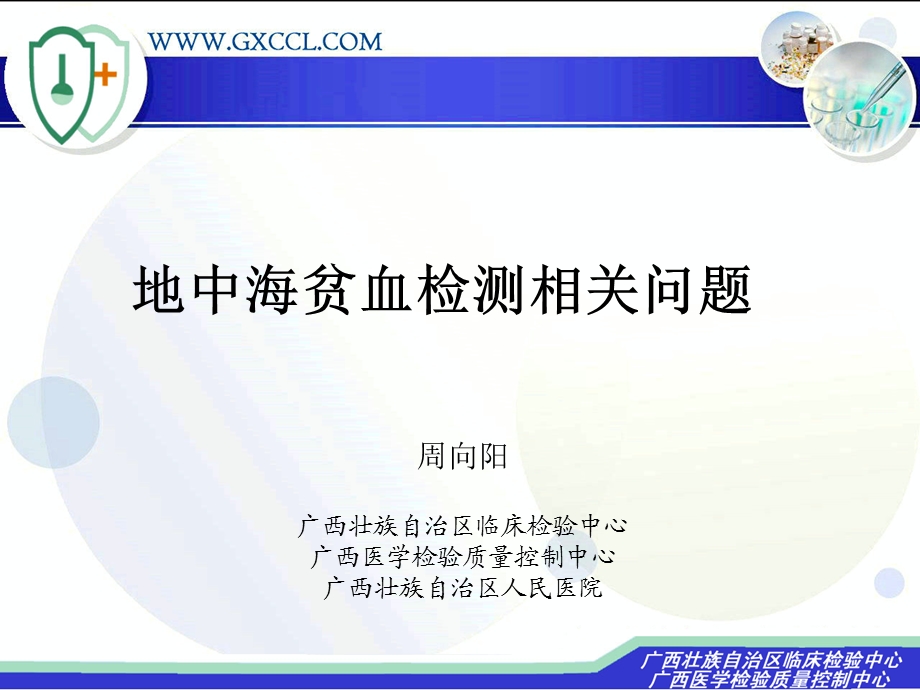 地中海贫血检测相关问题.ppt_第1页