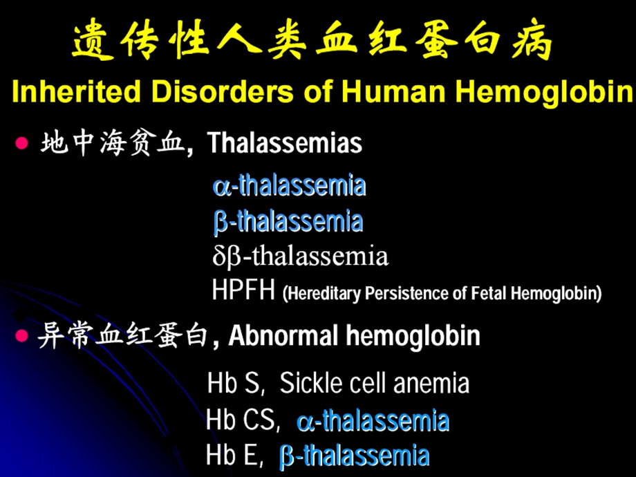 地中海贫血检测相关问题.ppt_第2页