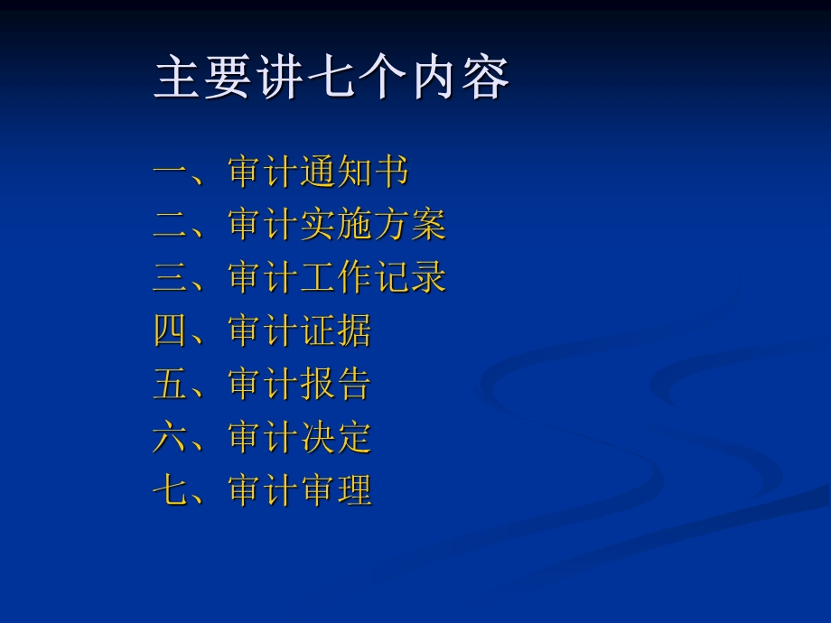 国家审计准则实施操作讲解.ppt_第2页