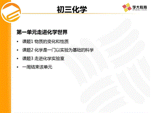 化学学科特点与安排.ppt