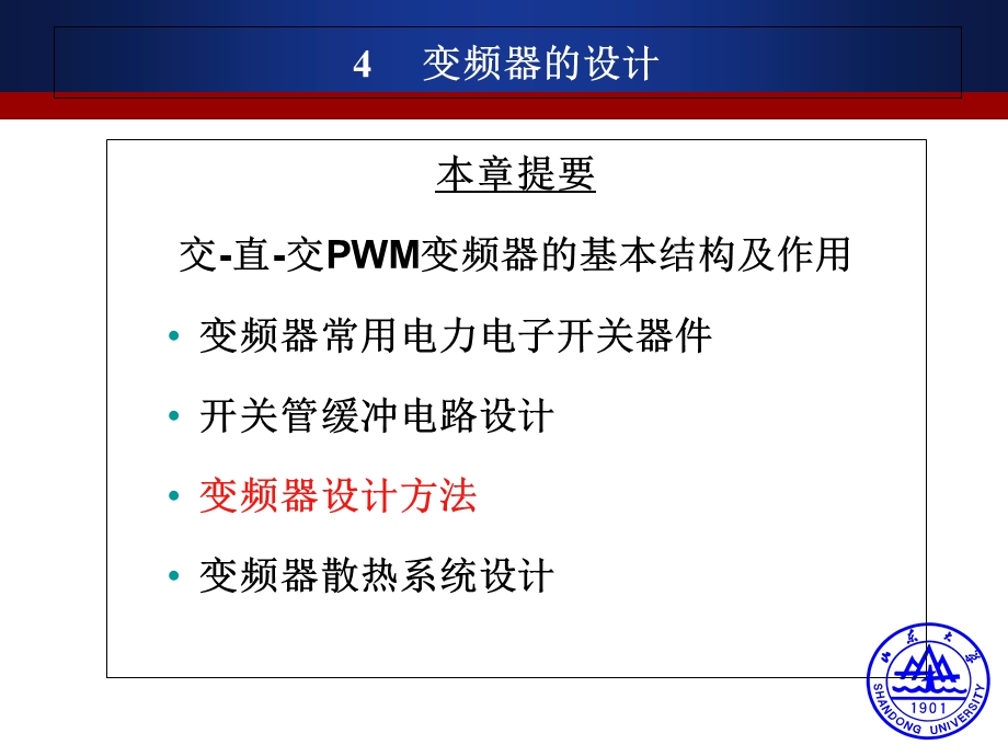 变频器的设计.ppt_第2页