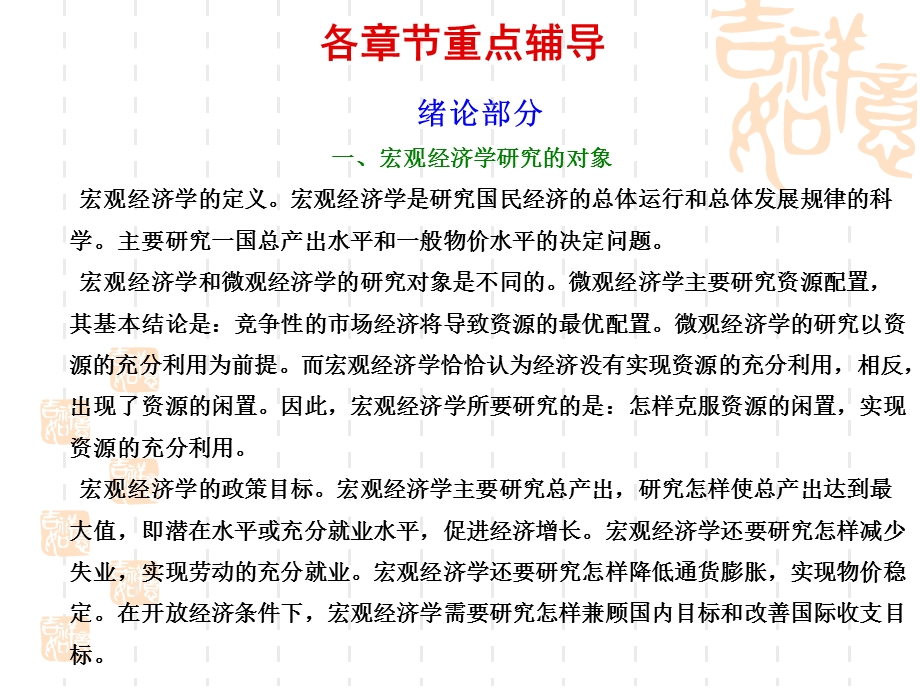 宏观经济学考前辅导.ppt_第3页