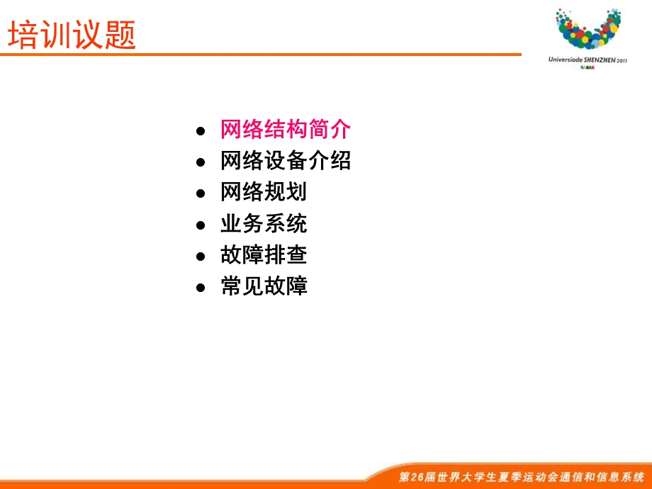 大运会计算机网络平台介绍.ppt_第2页