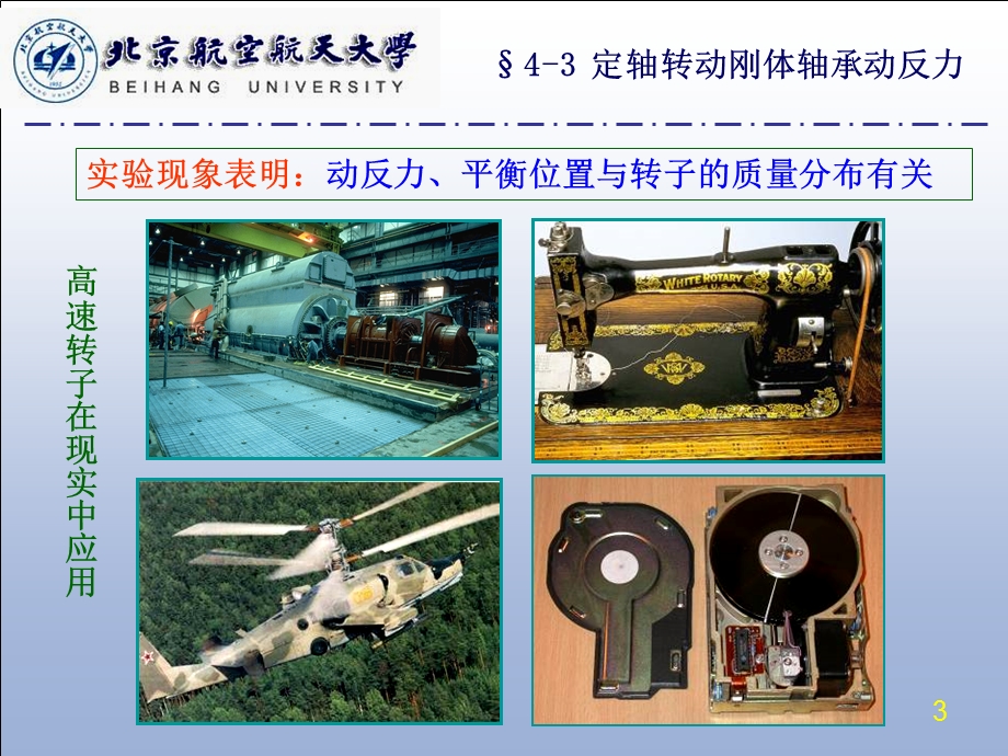 北航机械考研971972动力学.ppt_第3页