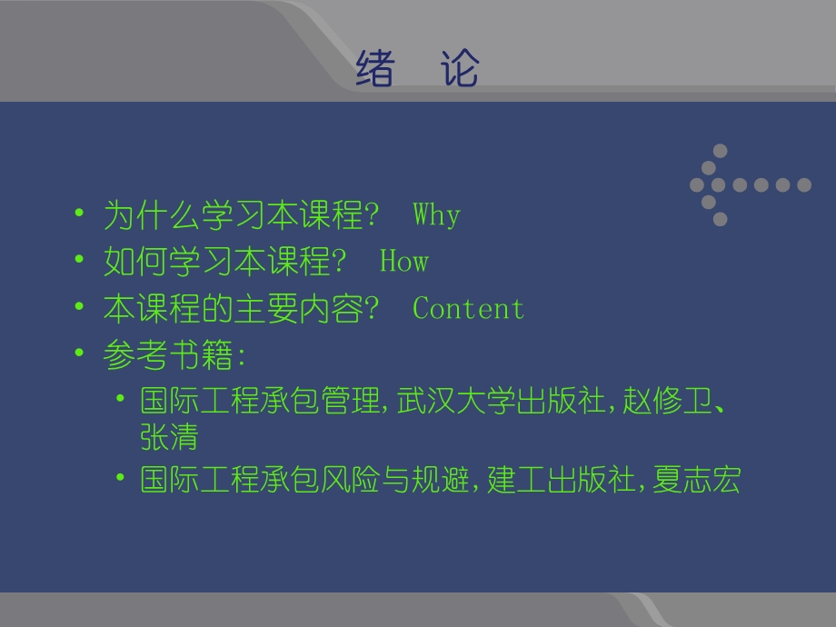 国际工程承包课件第二章绪论与概况.ppt_第2页