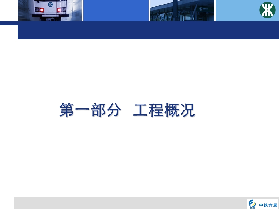 地铁车站深基坑开挖支护施工总体方案.ppt_第3页