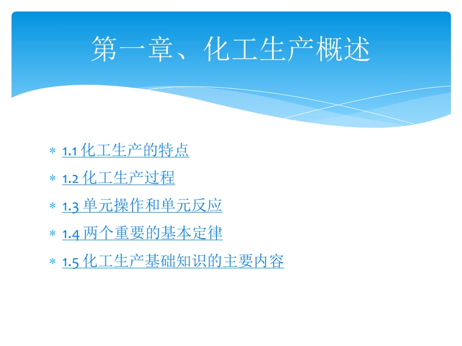 化工基础知识ppt.ppt_第3页