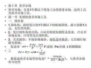 国际金融市场与机构.ppt