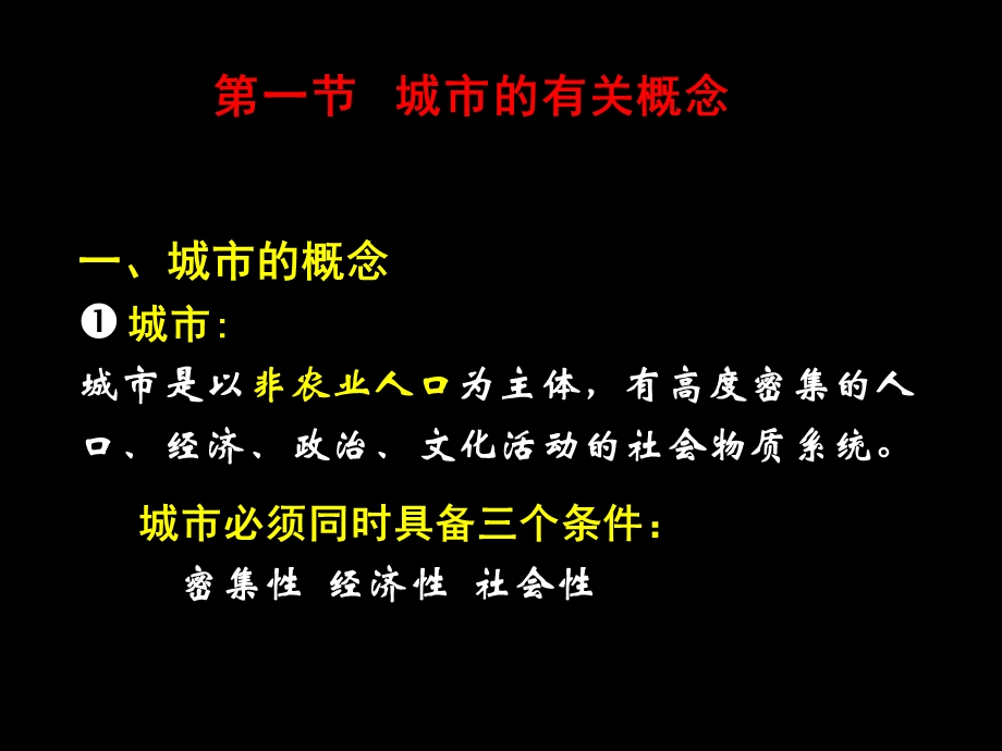 城市的形成与发展.ppt_第2页