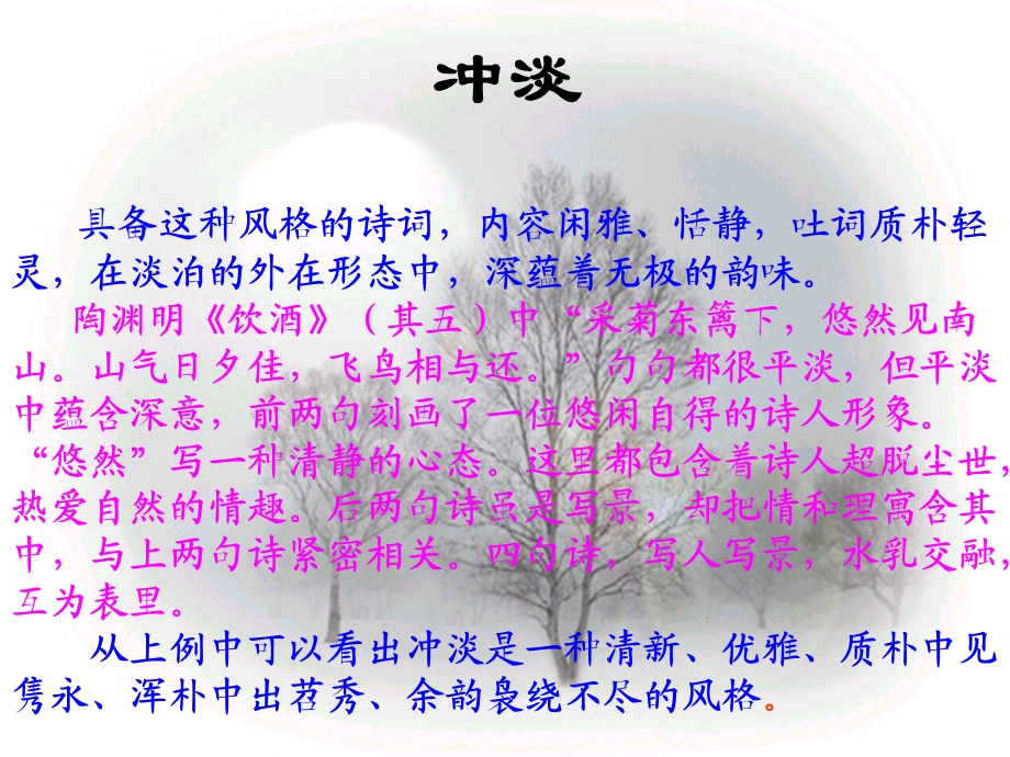 古代诗词艺术风格.ppt_第3页