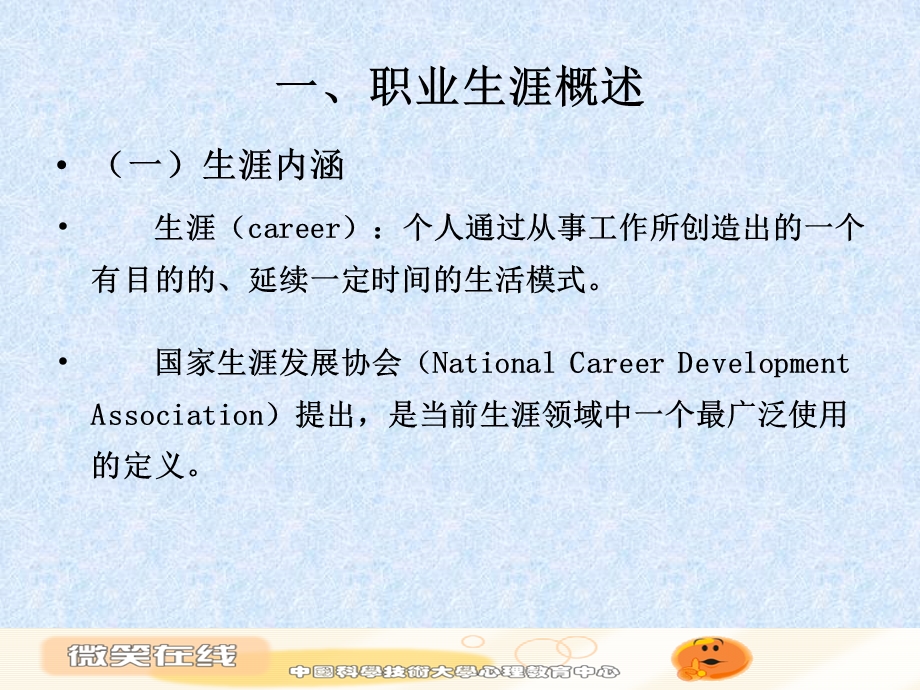 大学生职业生涯设计方案.ppt_第2页