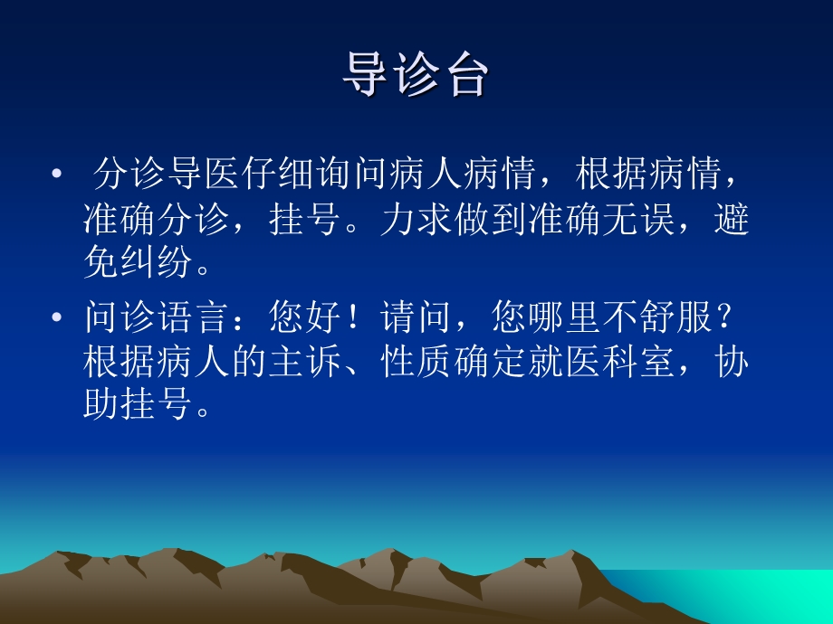 导医工作流程.ppt_第3页