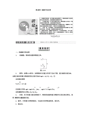 新鲁科版物理必修2同步讲义：能量守恒定律.docx