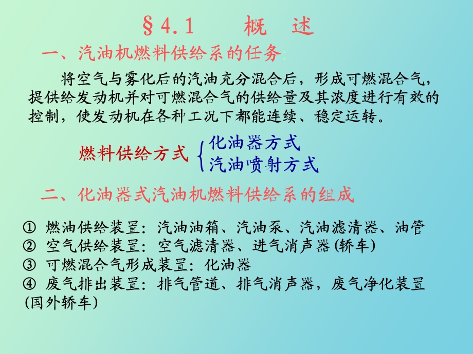 化油器式汽油机燃料供给系.ppt_第2页