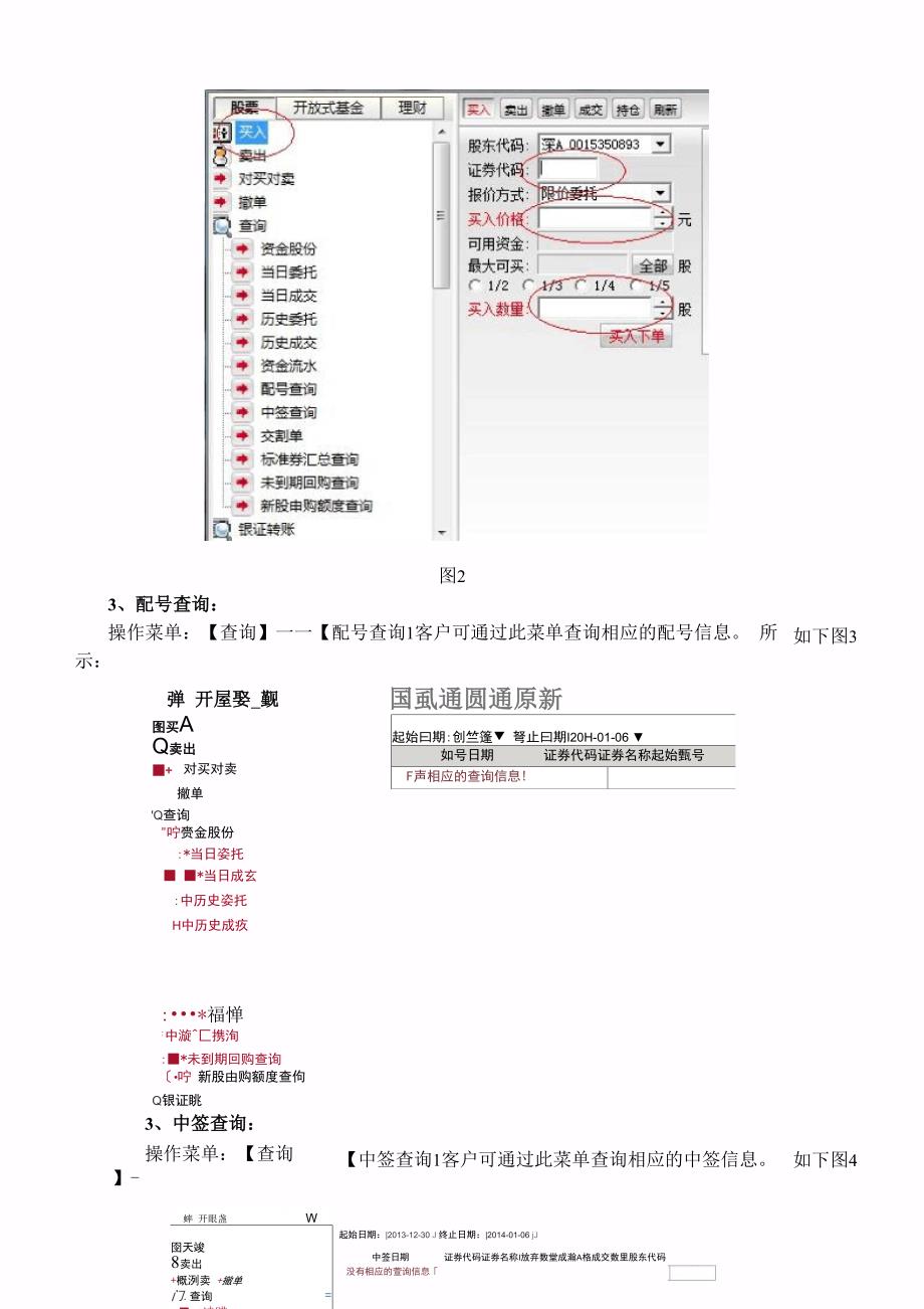 新股申购操作说明.docx_第2页