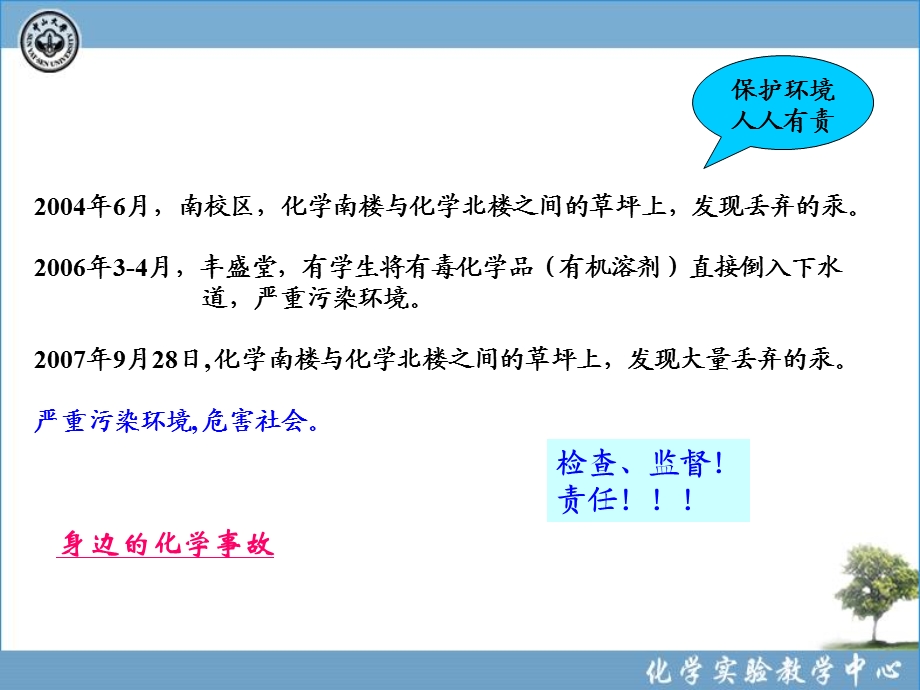 化学实验室安全10-化学废弃物.ppt_第2页