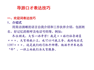 导游口才表达技巧.ppt