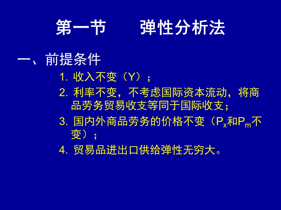 固定汇率制下的汇率理论-国际收支理论.ppt_第3页