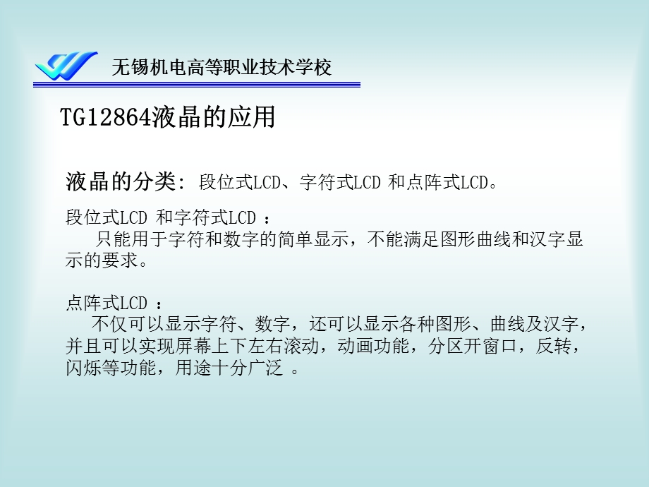 国家单片机师资培训液晶.ppt_第2页