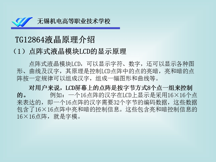 国家单片机师资培训液晶.ppt_第3页