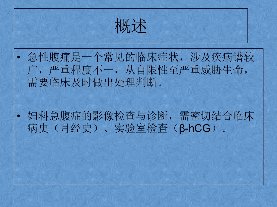 妇科急腹症的影像诊断.ppt_第2页