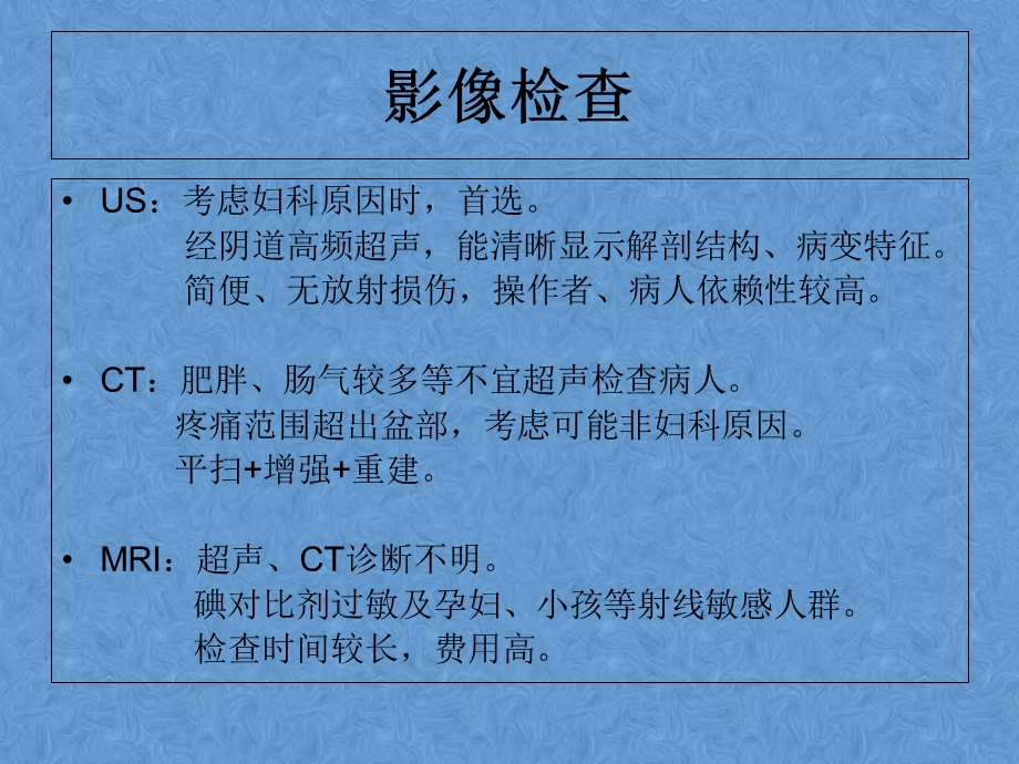 妇科急腹症的影像诊断.ppt_第3页