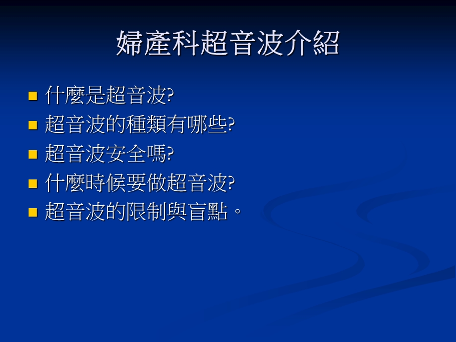 妇产科超音波介绍.ppt_第2页