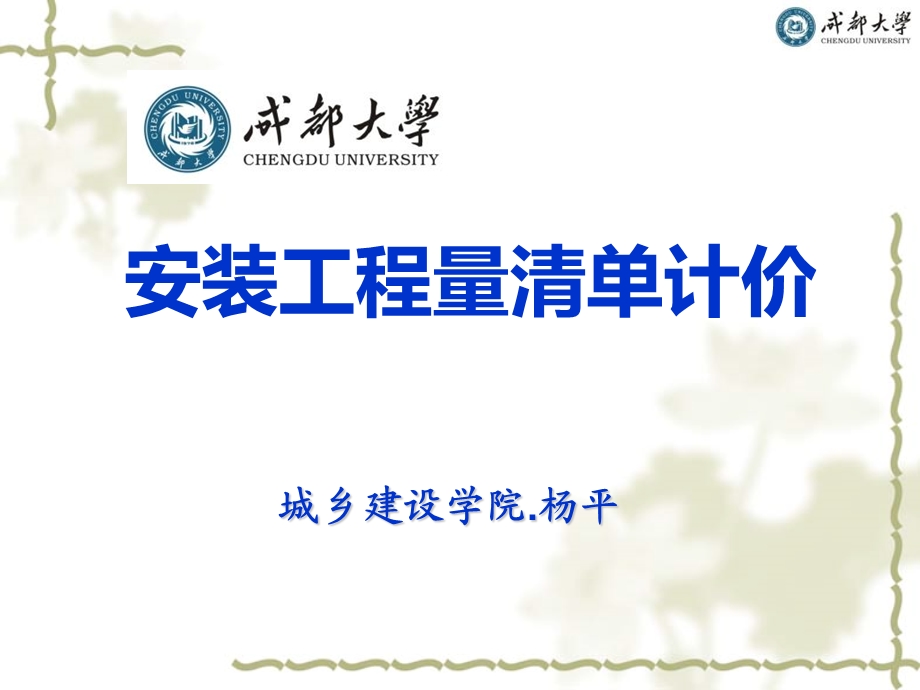 安装工程量清单计价杨平.ppt_第1页