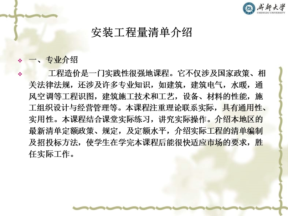 安装工程量清单计价杨平.ppt_第2页