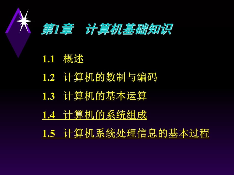 大学计算机基础教程广西经干院.ppt_第2页