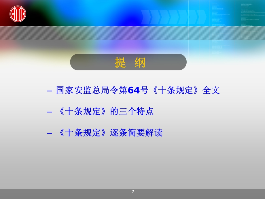 化工危险化学品企业保障安全生产十条规定及其解读.ppt_第2页