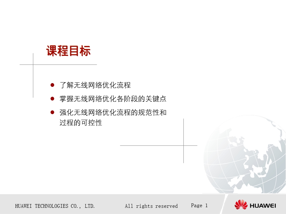 华为无线网络优化业务流程.ppt_第2页