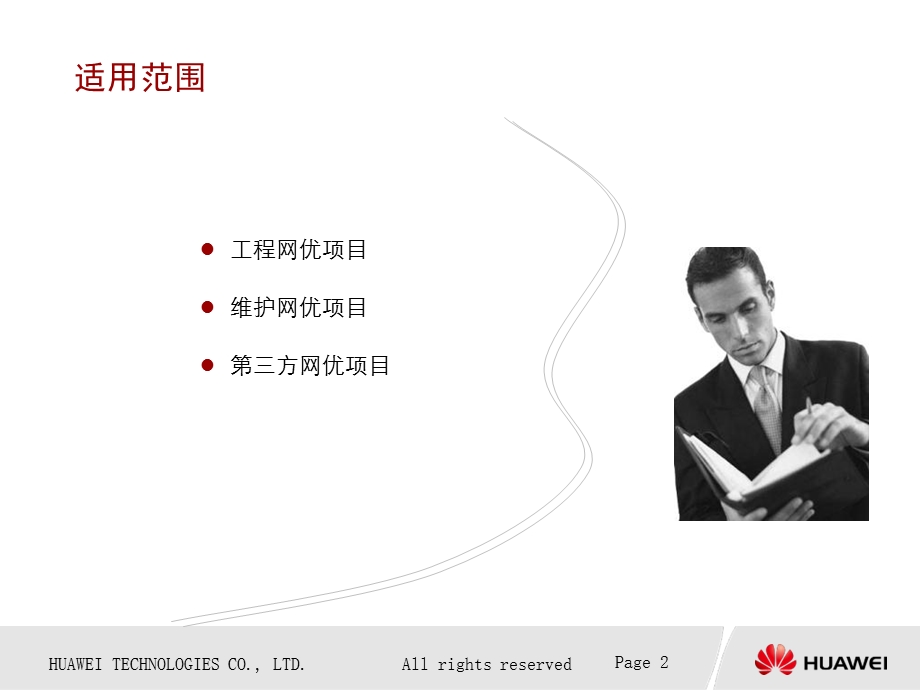 华为无线网络优化业务流程.ppt_第3页