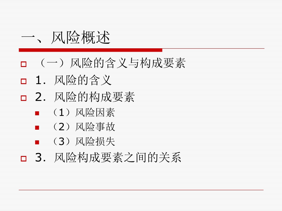 国际货运代理风险规避基本原.ppt_第3页