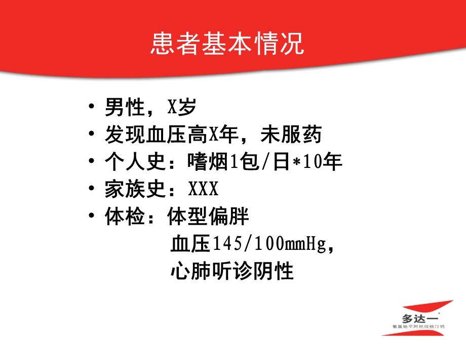 参考病例模版.ppt_第2页