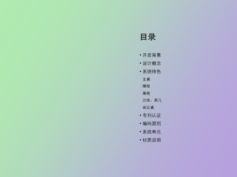 大智度产品手册.ppt_第2页