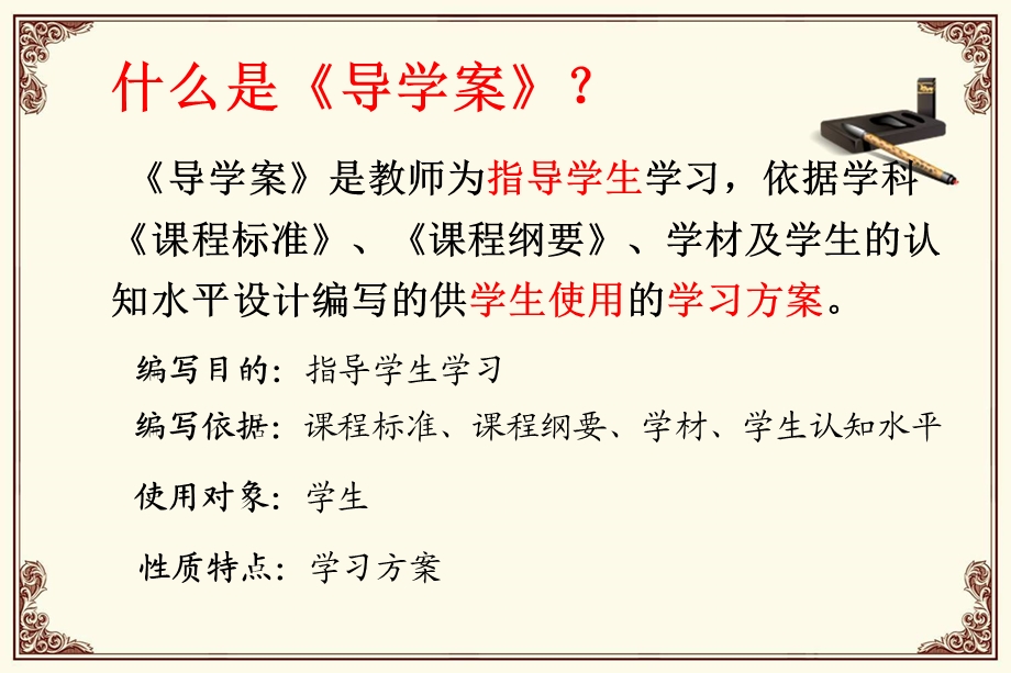 导学案的编写和使用.ppt_第2页