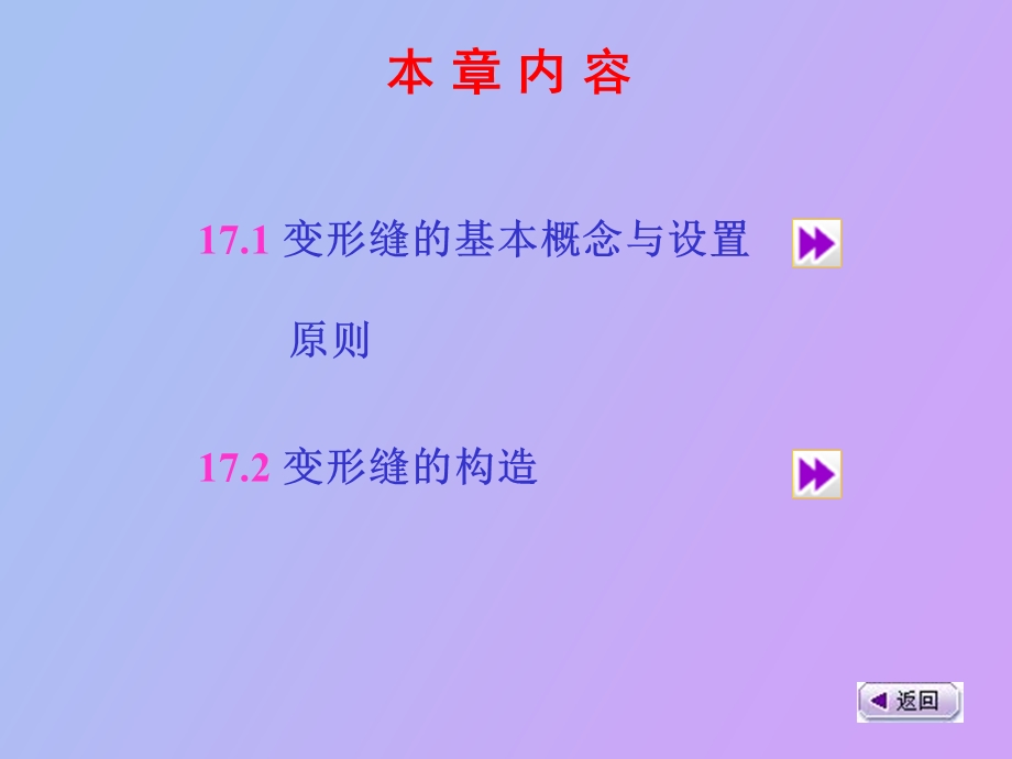 变形缝的设置.ppt_第2页