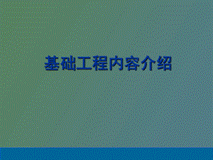 墩台基础设计.ppt