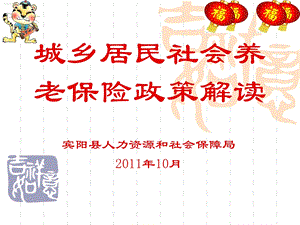 城乡居民社会养老保险政策培训课件最新.ppt