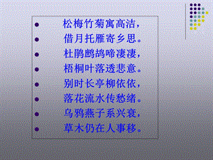 古诗常见意象口诀.ppt