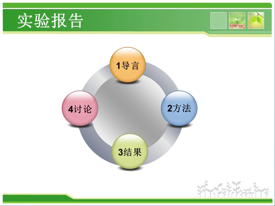 大学生认知风格与情绪的关系实验设计.ppt_第2页