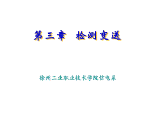 化工电器与仪表课件.ppt