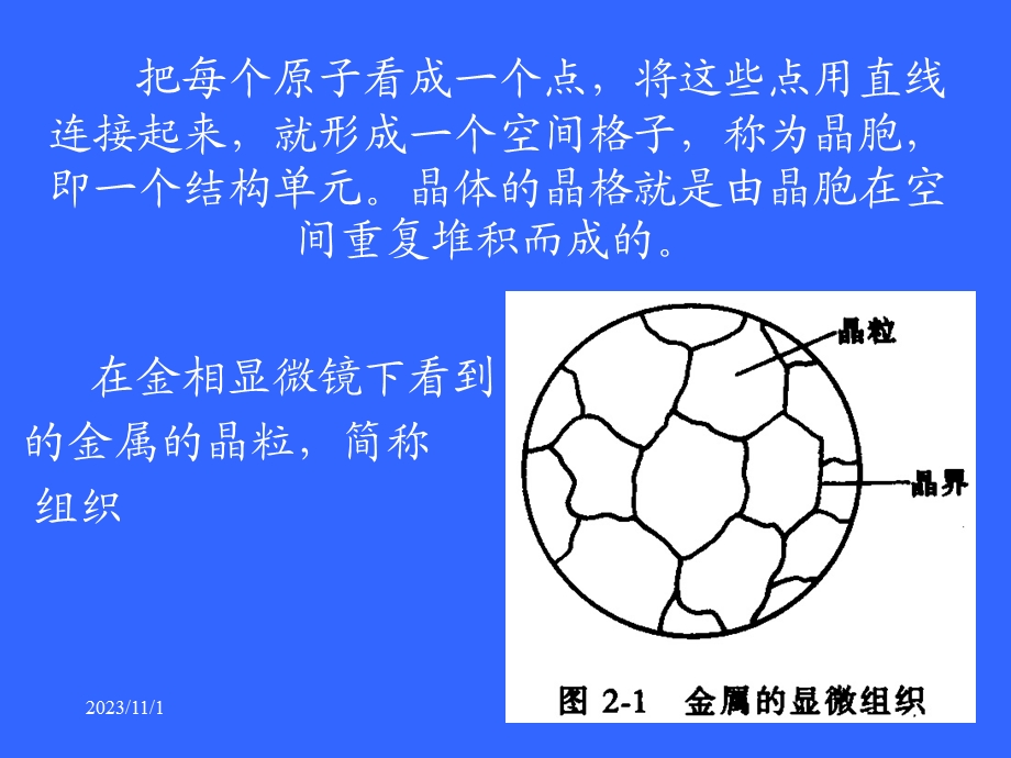 化工设备常用金属与非金属材料.ppt_第3页