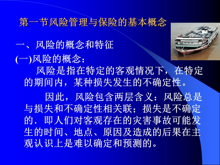 国际运输保险概述.ppt_第2页