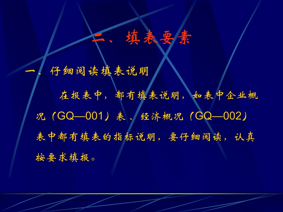 国家火炬计划统计报表填报要点.ppt_第3页