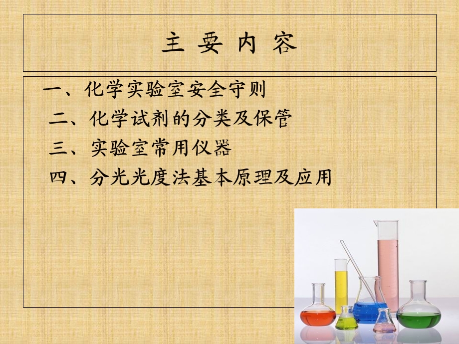 化验员手册基础知识.ppt_第2页