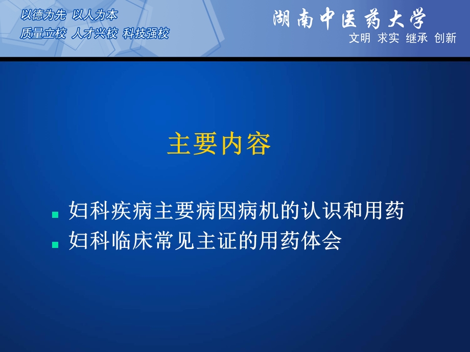 妇科常见病证诊疗认识和体会讲诉.ppt_第2页