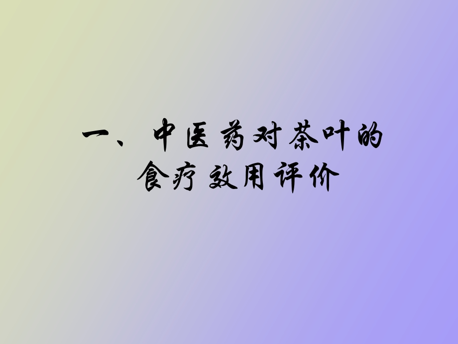 各种茶的保健.ppt_第2页