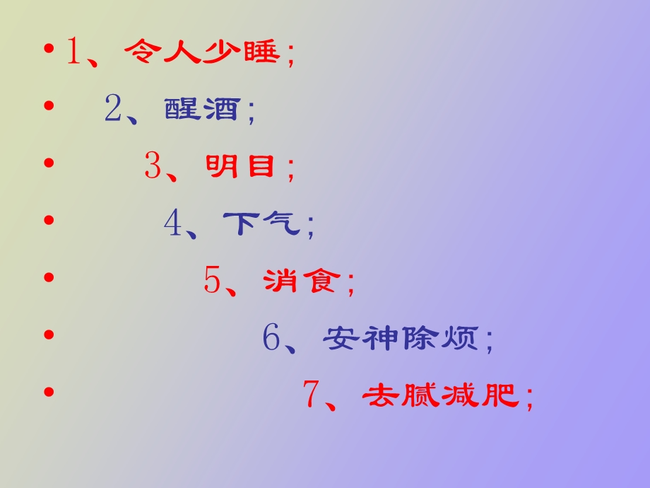 各种茶的保健.ppt_第3页